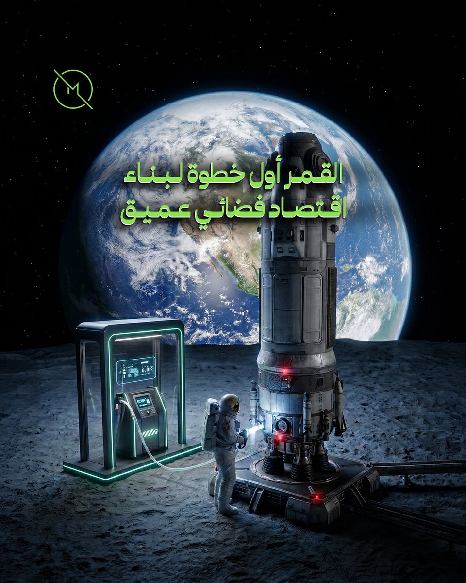 MAshemimry's tweet photo. القمر راح يكون محطة وقود مهمة لمستقبل استكشاف الفضاء 🌕🚀اليوم، تخطط أمريكا والصين لبناء قواعد لها في القطب الجنوبي للقمر، هذا المكان يعتقد انه يحتوي على ماء متجمد. هذا الماء ممكن يخدم رواد الفضاء في عدة أمور: للشرب، لزراعة الغذاء، وحتى لإنتاج وقود للصواريخ. كل هذه التقنيات اليوم موجودة لكن يوجد تحديات في تطبيقها على سطح القمر، مثل البرودة الشديدة والجاذبية المنخفضة. إذا نجحنا في هالشي، القمر راح يكون محطة هامة لاستكشاف مناطق أبعد في الكون🌌
 #space #مستقبل_الفضاء