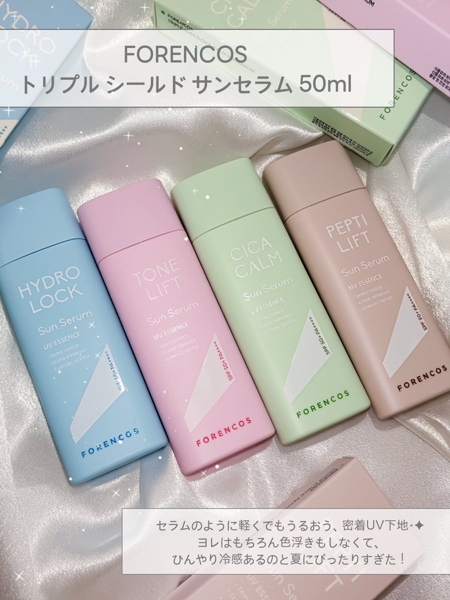 teibanumai's tweet photo. FORENCOS様から【トリプルシールドサンセラム】いただきましたܸ>⩊<︎︎ ܸ💗これ使った日はクレンジング後のつっぱり感がいつもより気になりにくくてもっちり感ある気がして夏のスタメン確👍🏻 ̖́-︎
セラムみたいに軽い使用感で、
ひんやりした水分ツヤ仕上がり⋆✦
#gifted #FORENCOS https://t.co/ZPRDoCol5m