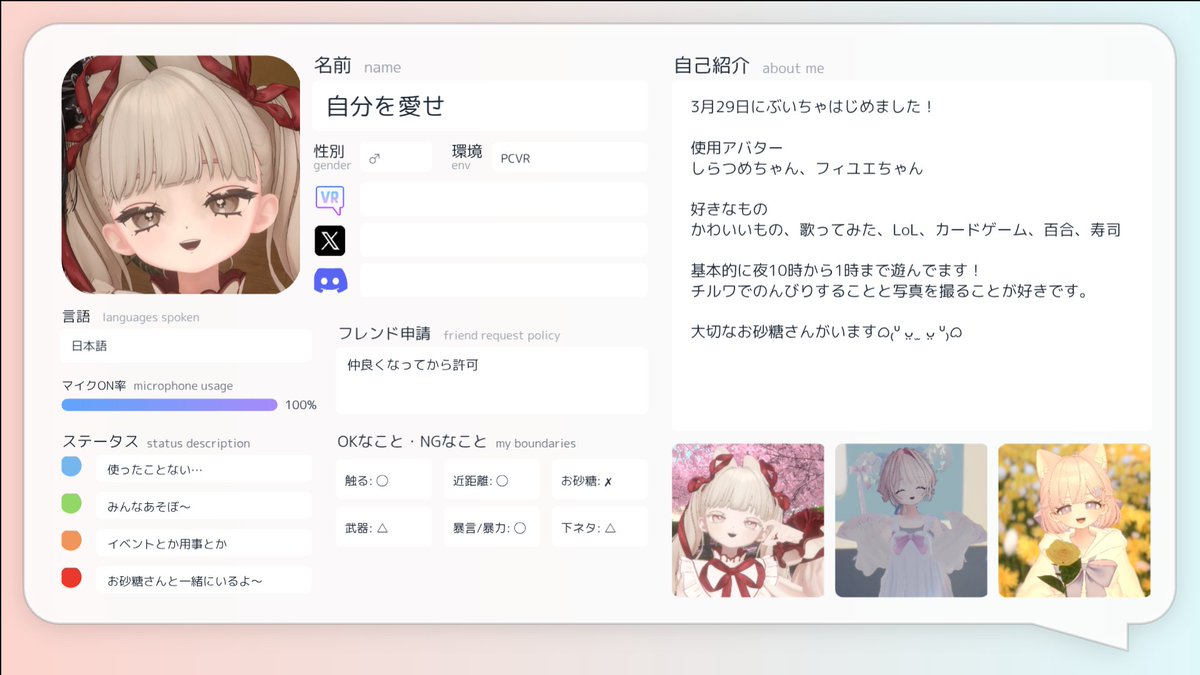 ぶいちゃ用のアカウントを作ったので、新しく自己紹介カードを作りまし