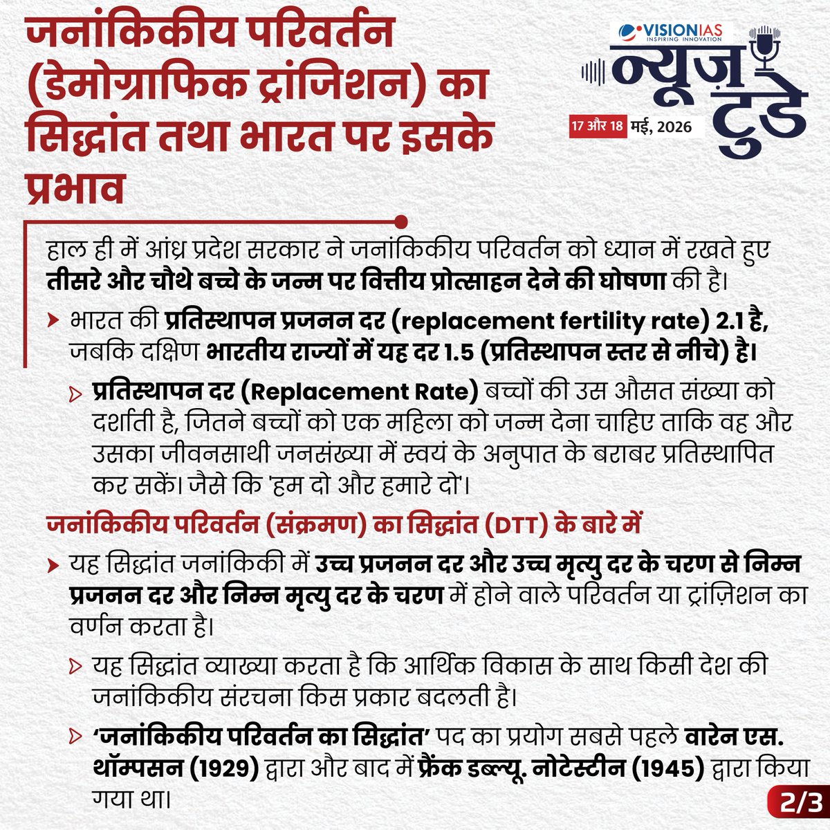 Vision IAS Hindi tweet media
