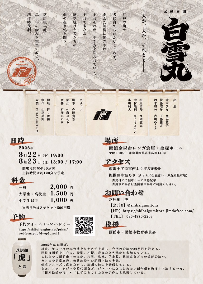 芝居組「虎」🐺元禄異聞白雪丸 tweet media