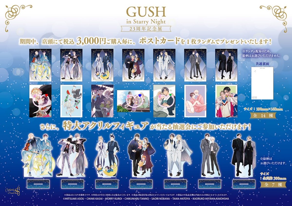azami_to_ri's tweet photo. 【交換】GUSH in Starry Night ポストカード

【譲】画像1枚目
【求】画像2枚目❤>💙>💚

郵送交換。
身内代理募集ですが当方が責任をもってお取引させていただきます。
まとめての方を優先させていただきます。
→ https://t.co/SI11LRowyI