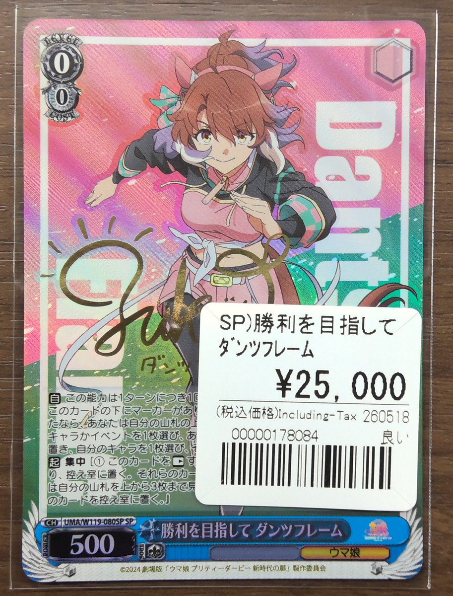ヴァイスシュヴァルツ ウマ娘 ダンツフレーム sp サイン カード ヴァイス 入荷情報】 各種サインカード入荷！ アズレン