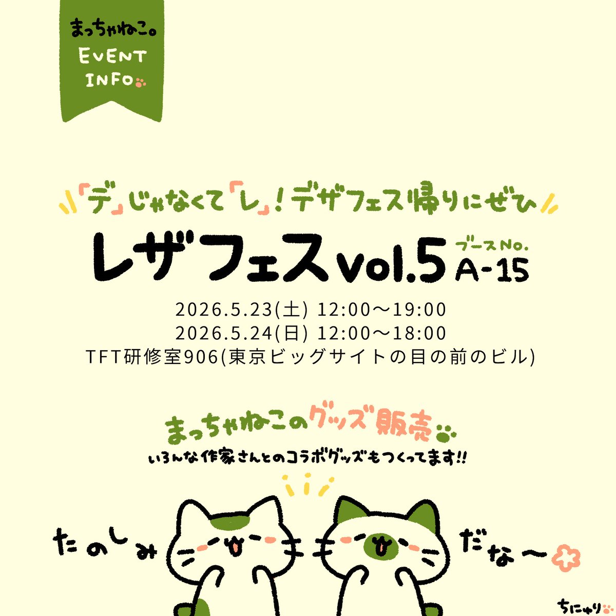 ちにゅり┆まっちゃねこのおみせ tweet media