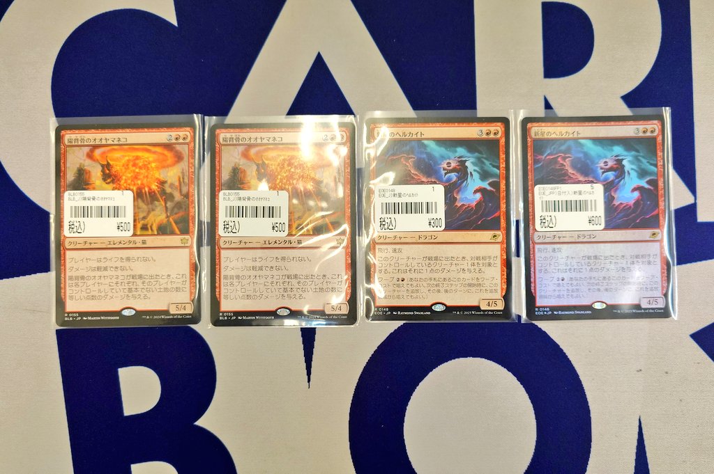 買取案内】 #MTG 以下のカードを買取させて頂きました！ ありがとう