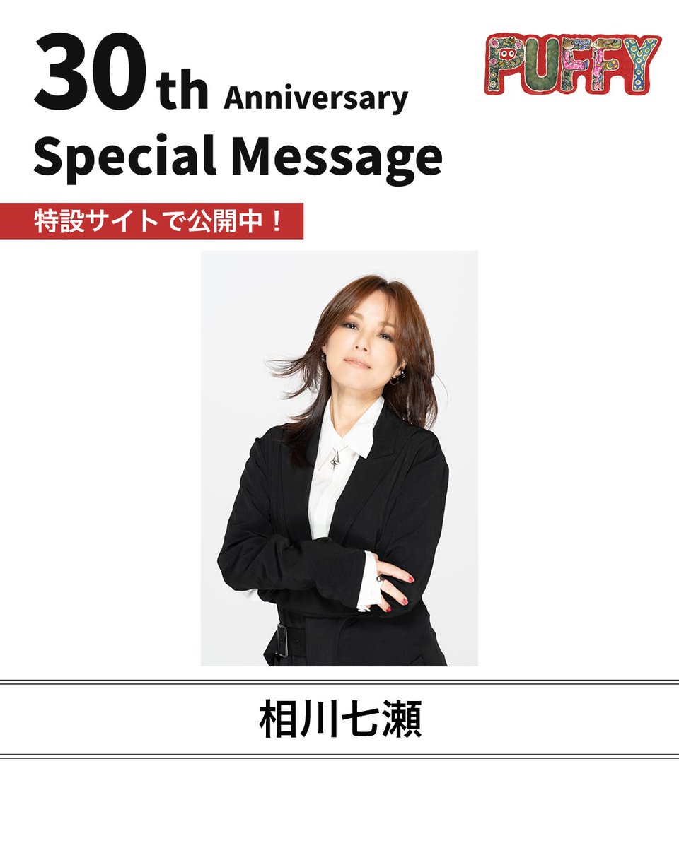 PUFFYスタッフ tweet media
