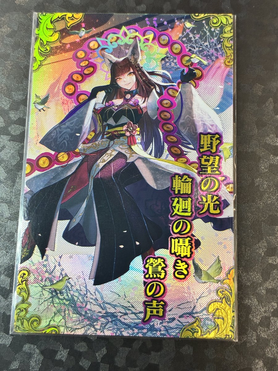 英傑大戦 刻銘武将 玉藻前 英傑大戦】 刻銘の玉藻の前が入荷しました🙋🏻‍♂️ 若干の印刷不良