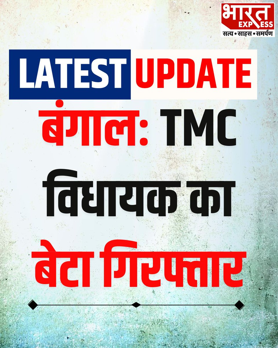 BhaaratExpress's tweet photo. पश्चिम बंगाल के बक्खाली-फ्रेजरगंज क्षेत्र से कथित तौर पर हथियार रखने के आरोप में पुलिस ने तृणमूल कांग्रेस के ‘फरार’ विधायक दिलीप मंडल के बेटे को 5 अन्य लोगों के साथ गिरफ्तार कर लिया है.
#WestBengal #TMC #DilipMandal #BreakingNews #PoliceAction #ArmsCase #WestBengalNews #BharatExpress