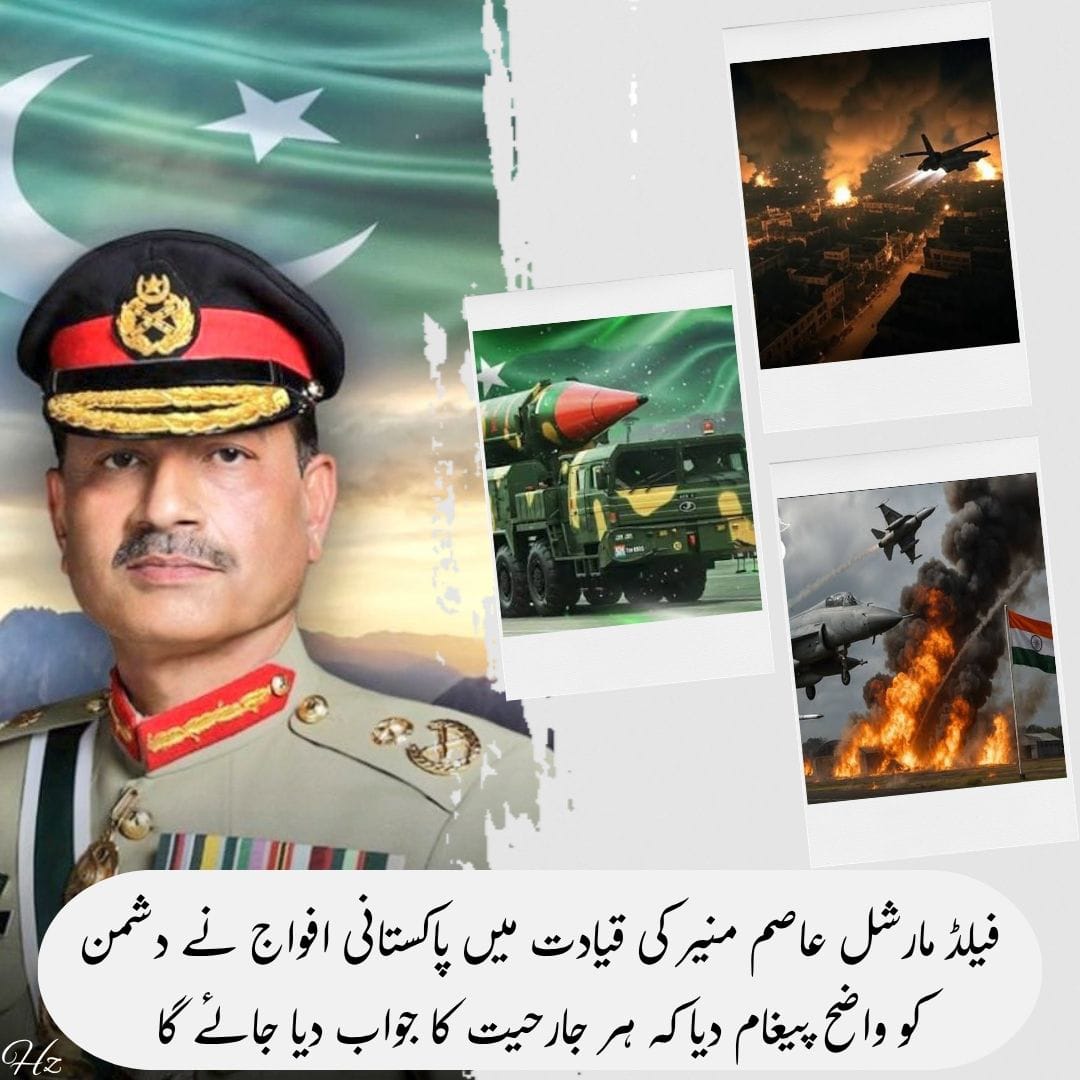AshuDadQueen's tweet photo. بھارتی آرمی چیف کو سمجھ لینا چاہیے کہ پاکستان کو جنگی دھمکیوں یا دباؤ کی سیاست سے مرعوب نہیں کیا جاسکتا۔

#FieldMarshalAsimMunir
#UnbreakablePakistan
#DefendPakistan
#PakArmyStrong
#پاکستان_پر_کوئی_سمجھوتہ_نہیں
#دفاع_پاکستان https://t.co/MA72YLnIgV
