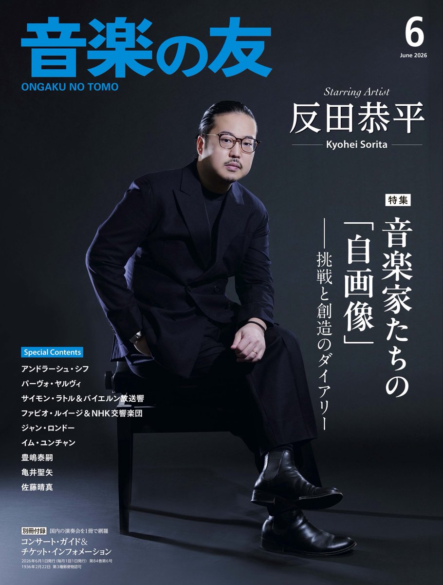 音楽の友ーTHE ONGAKU NO TOMO tweet media