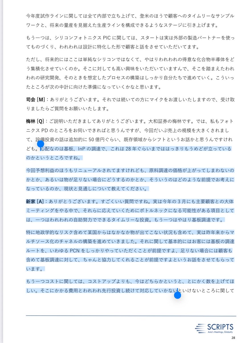kabuakadayo0's tweet photo. デクセリアルズの決算書と中期経営計画のここの部分

俺がJX金属買い増ししてる理由

データセンターの高速化（光電融合）に不可欠な高速応答フォトダイオード（PD）には、インジウムリン（InP）基板が必須

中国から日本国内調達にシフトしている点

住友電工では無くJX金属だろう

デクセリアルズの立場からすると
住友電工はサプライチェーン上競合となるがJX金属は競合とならず
手の内を明かす事の出来るパートナーである。

JX金属が200億円使って茨城県にInPウエハー生産を3倍に引き上げるという計画にも合致する

基板の安定調達先として選ぶなら、競合リスクがなく、国内で25年比3倍という文字通りの「猛烈な増産投資」に動いているJX金属がファーストチョイスになるのが自然な流れになるので今の安い局面で増やしてる