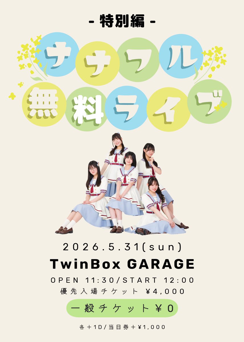 🌷無料チケット受付中🌷 ─────────── 5/31(日)「ナナフル