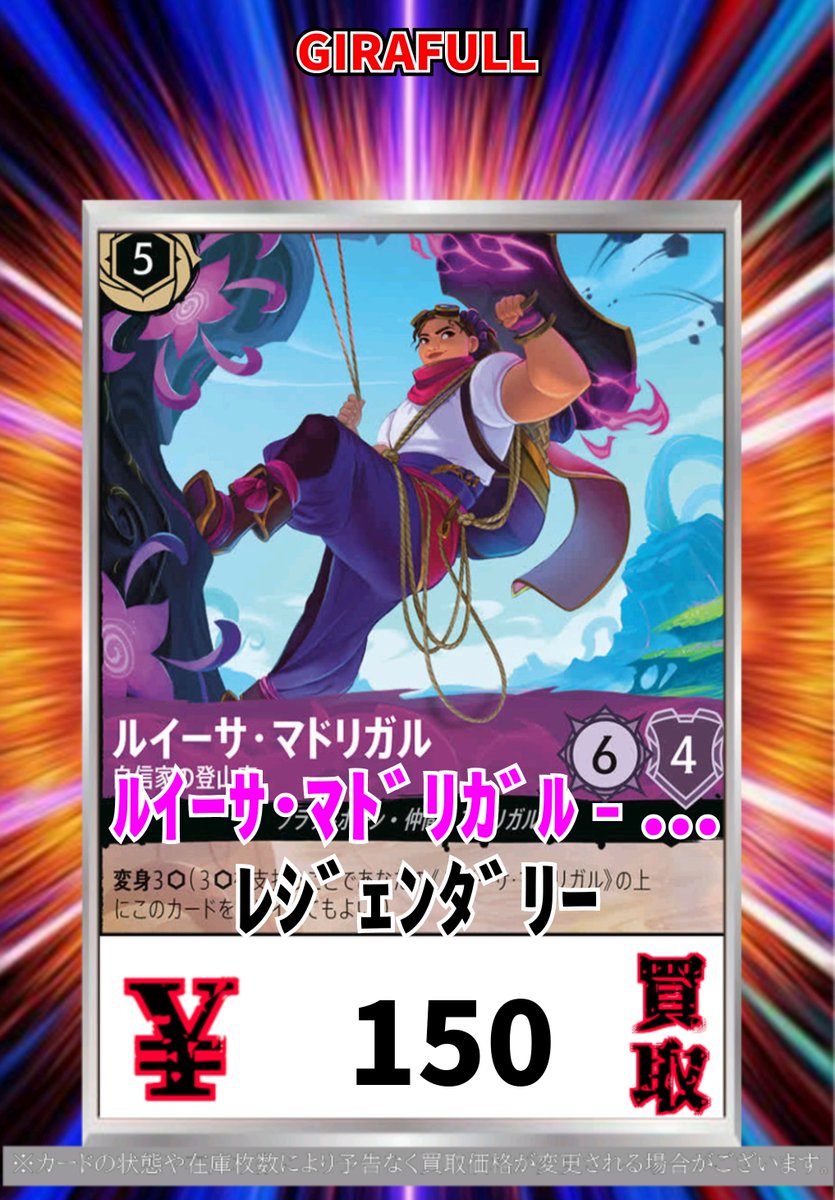 ロルカナ 買取情報 ＃GIRAFULLなんば ﾙｲｰｻ・ﾏﾄﾞﾘｶﾞﾙ - 自信家の登山家