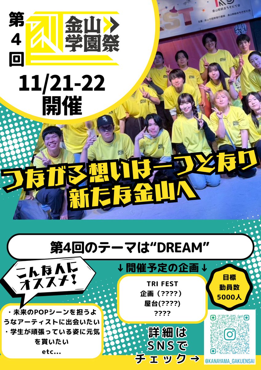 kanayamagakuen's tweet photo. 第4回金山学園祭開催決定！！
11/21-22の2days開催です！！
今年のテーマは"DREAM"で我々実行委員1人1人が夢を持って取り組みます。
皆さんにも楽しすぎて夢なんじゃないかと思わせるような企画を計画中ですので、ぜひ遊びに来てください！！
SNSもチェックお願いします！！
 #金山学園祭 #金山 https://t.co/wNJLRCzWSb
