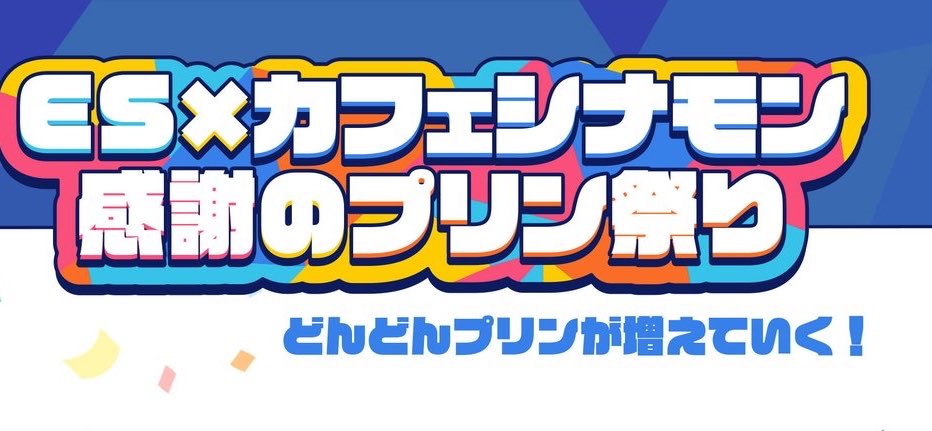 どんどんプリンが増えていく‼️ tweet media
