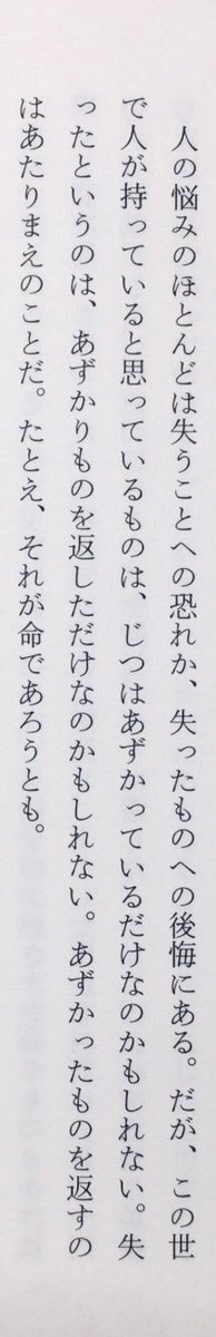 honnoinosisi555's tweet photo. 「もし、新しい自分が生まれてきたら……わたしは何を思うだろう。命があることの意味を理解できるとしたら……いままで自分の身に起きたことを、どんなふうに考え直すだろう。そしてこれからをどう生きていけるだろう」（天童荒太『巡礼の家』文春文庫、P384） https://t.co/dLGoHhyhrn