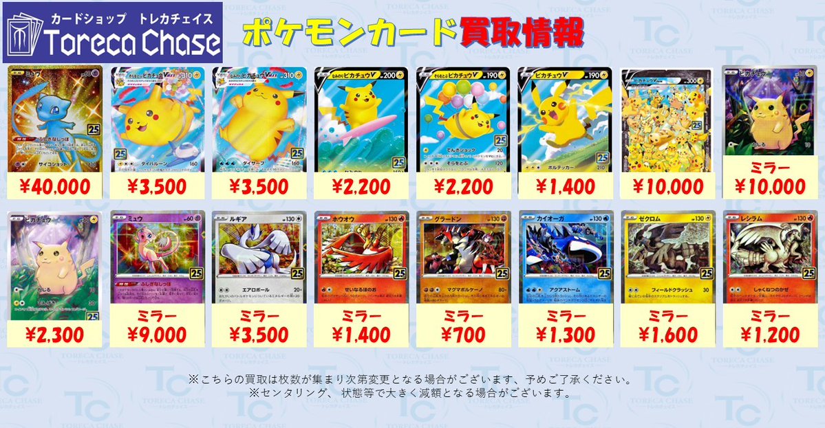 ✨🌟ポケモンカード 買取情報🌟✨〜 【25th anniversary collection