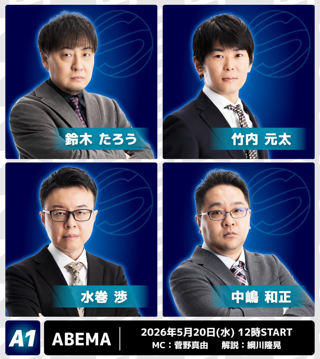 最高位戦日本プロ麻雀協会 tweet media