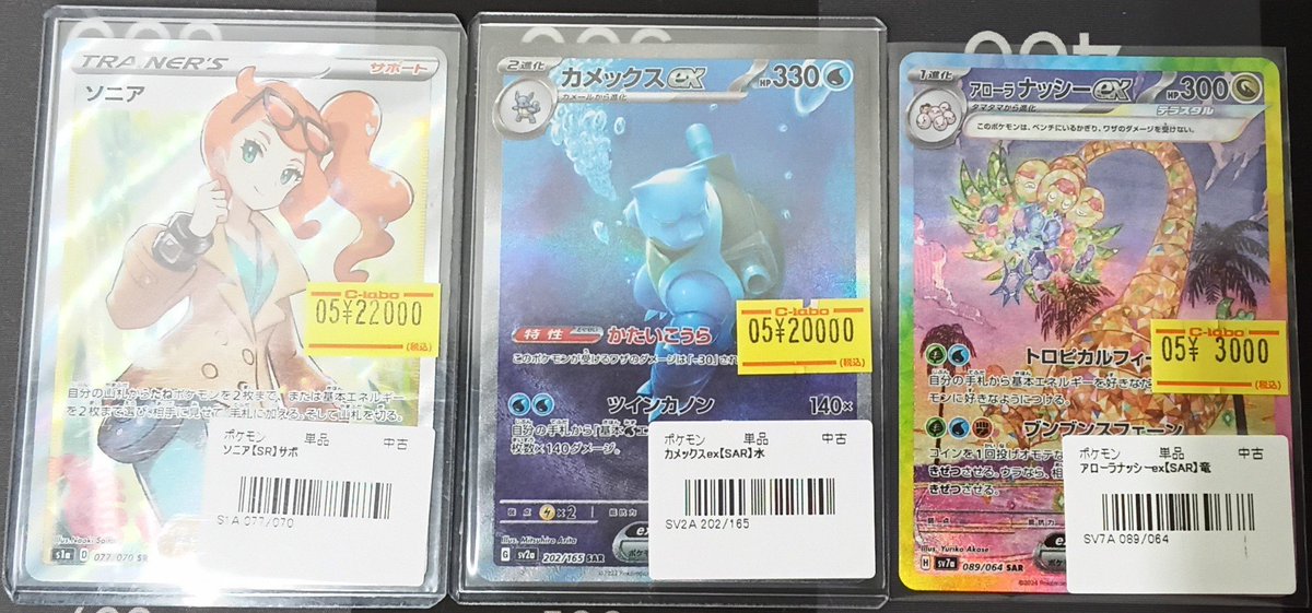 ポケモンカード 販売情報】 画像の高レアカードが入荷いたしました