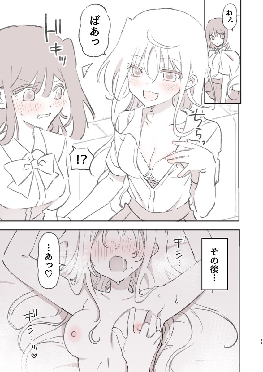 お仕置き百合えっち😡 