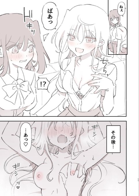 お仕置き百合えっち😡 
