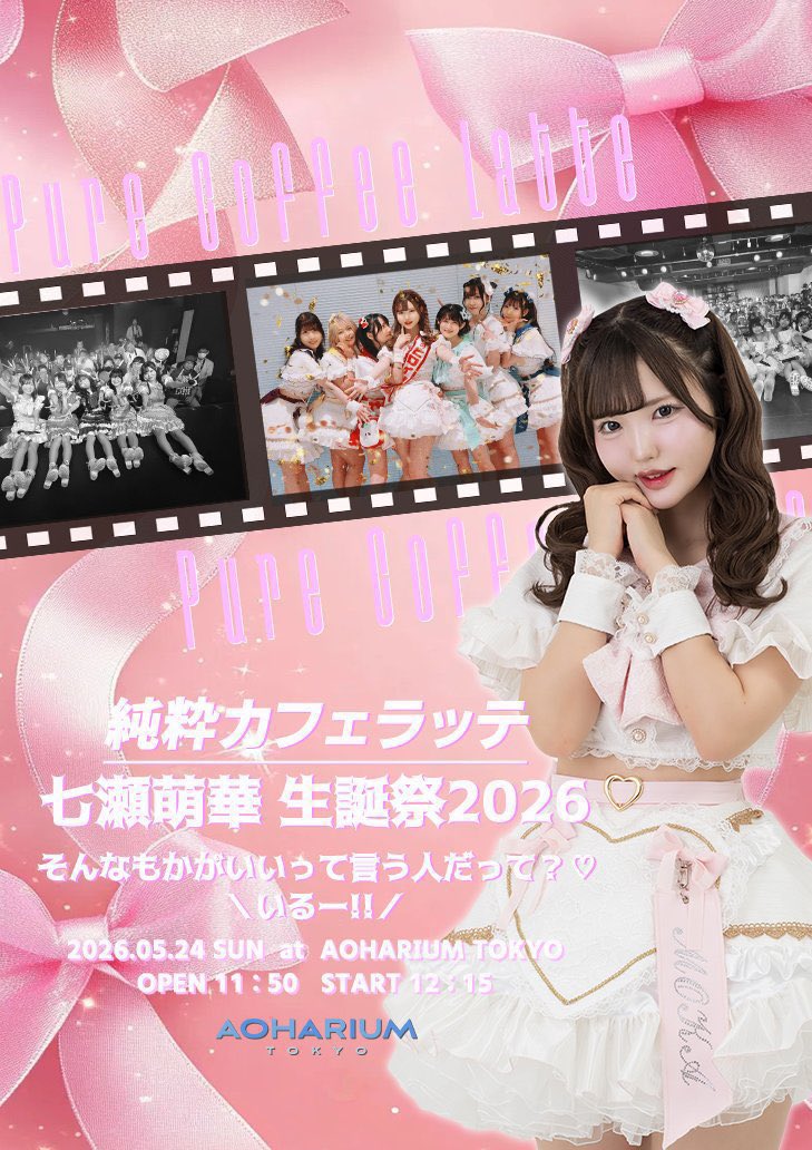 🌈七瀬萌華♡純ラテ⭐️5/24生誕祭📍AOHARIUMTOKYO♡ tweet media