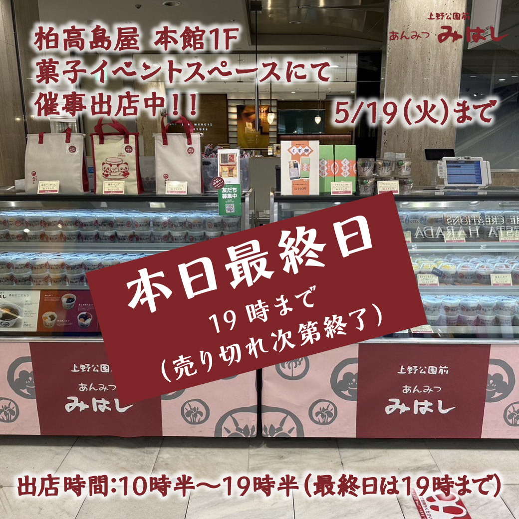 柏高島屋 (@kashiwa_tweb) / Posts / X