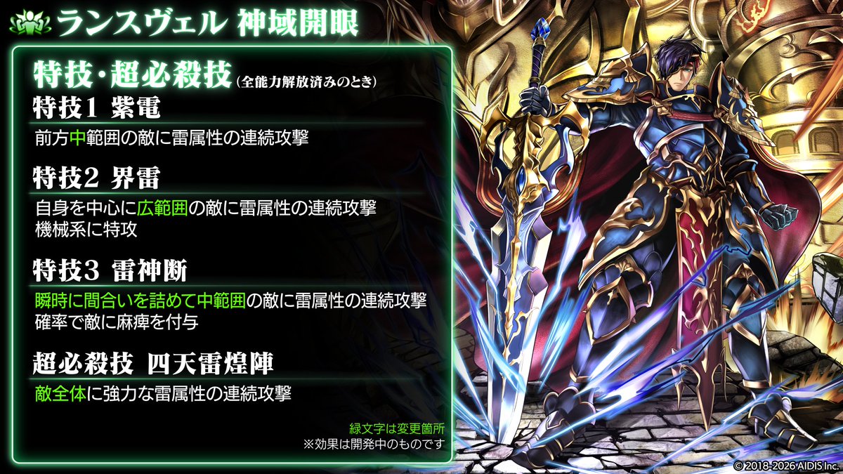 ランスヴェルに神域開眼が追加🎉✨ タンクとしての性能が大幅に強化