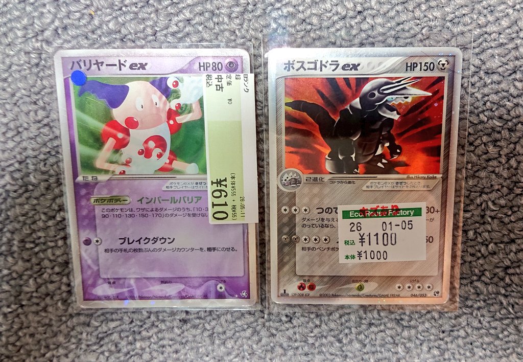 傷有り バリヤードex ボスゴドラex 購入しました。 ex収集が捗る捗る