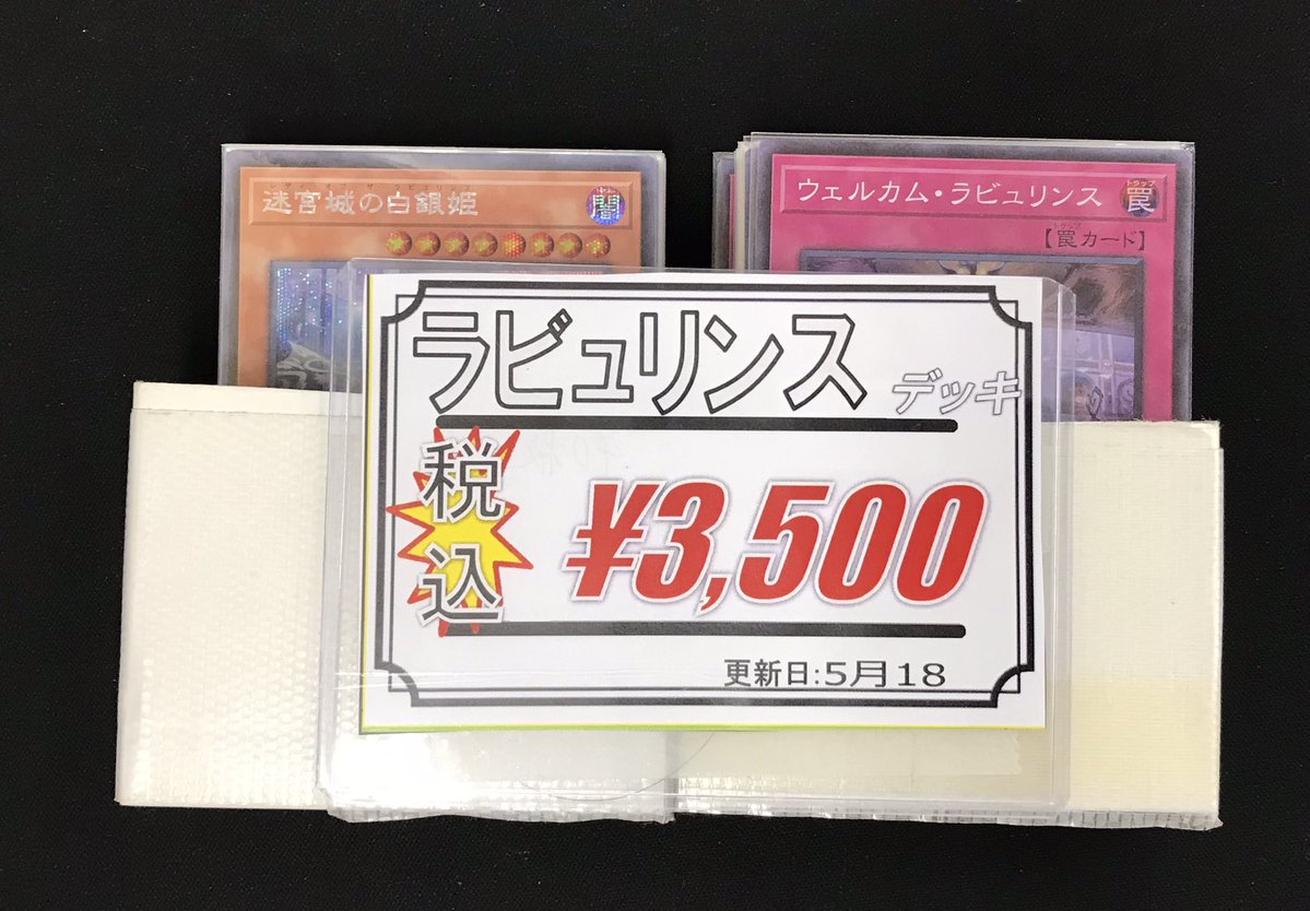ラビュリンス　デッキ　セット遊戯王OCG 遊戯王OCG 販売情報】 遊戯王OCGより 🌟ラビュリンス デッキ 展開しま