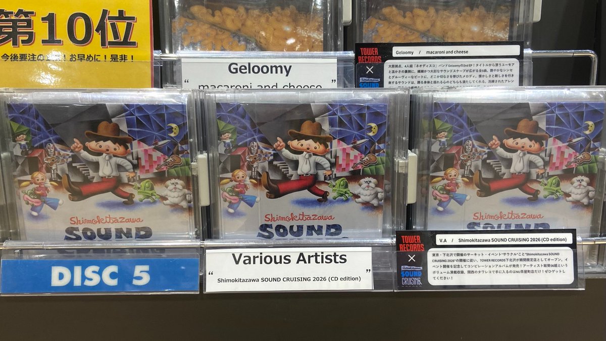 タワクル】今週のニューエントリーは?💿 「V.A Shimokitazawa SOUND