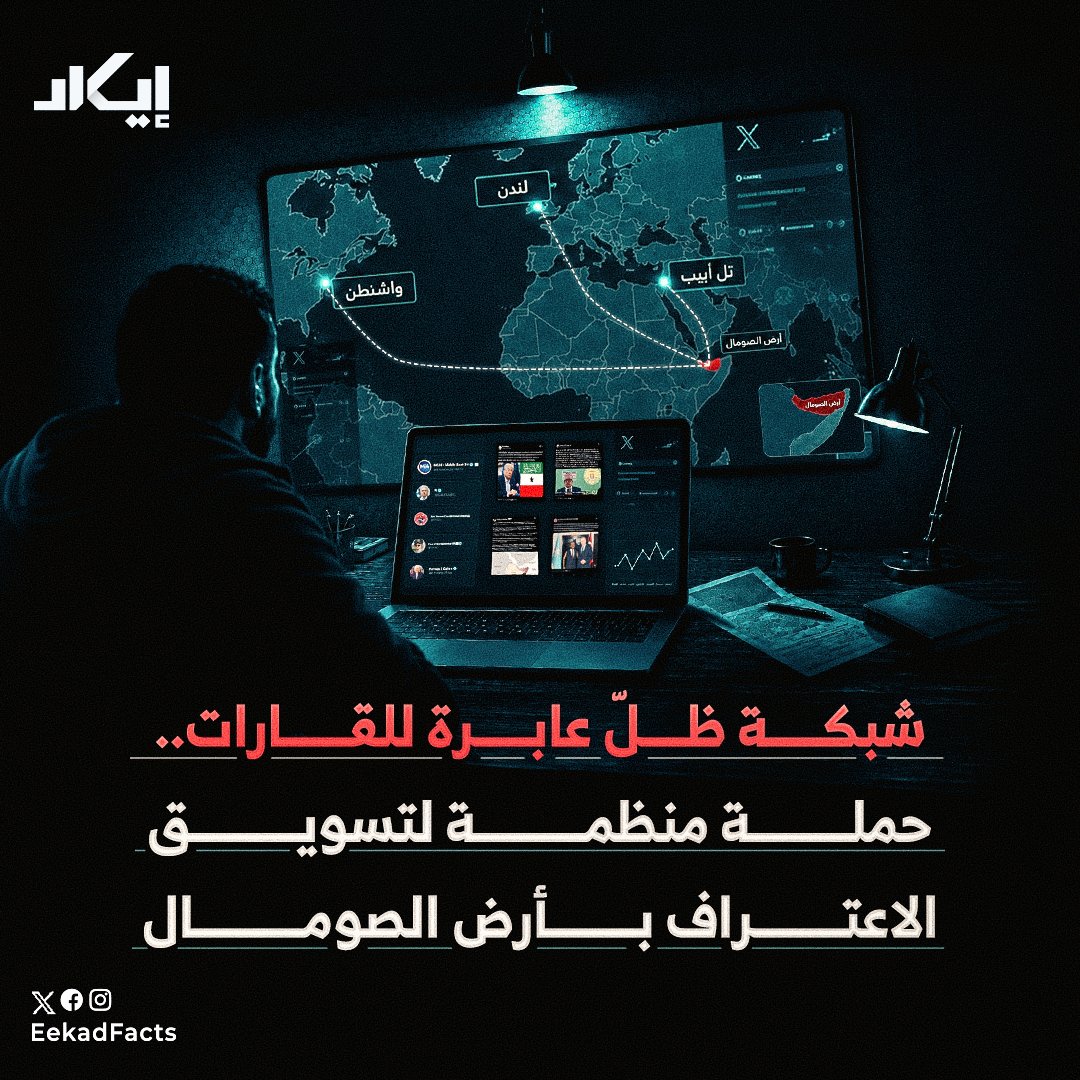 EekadFacts | إيكاد tweet media