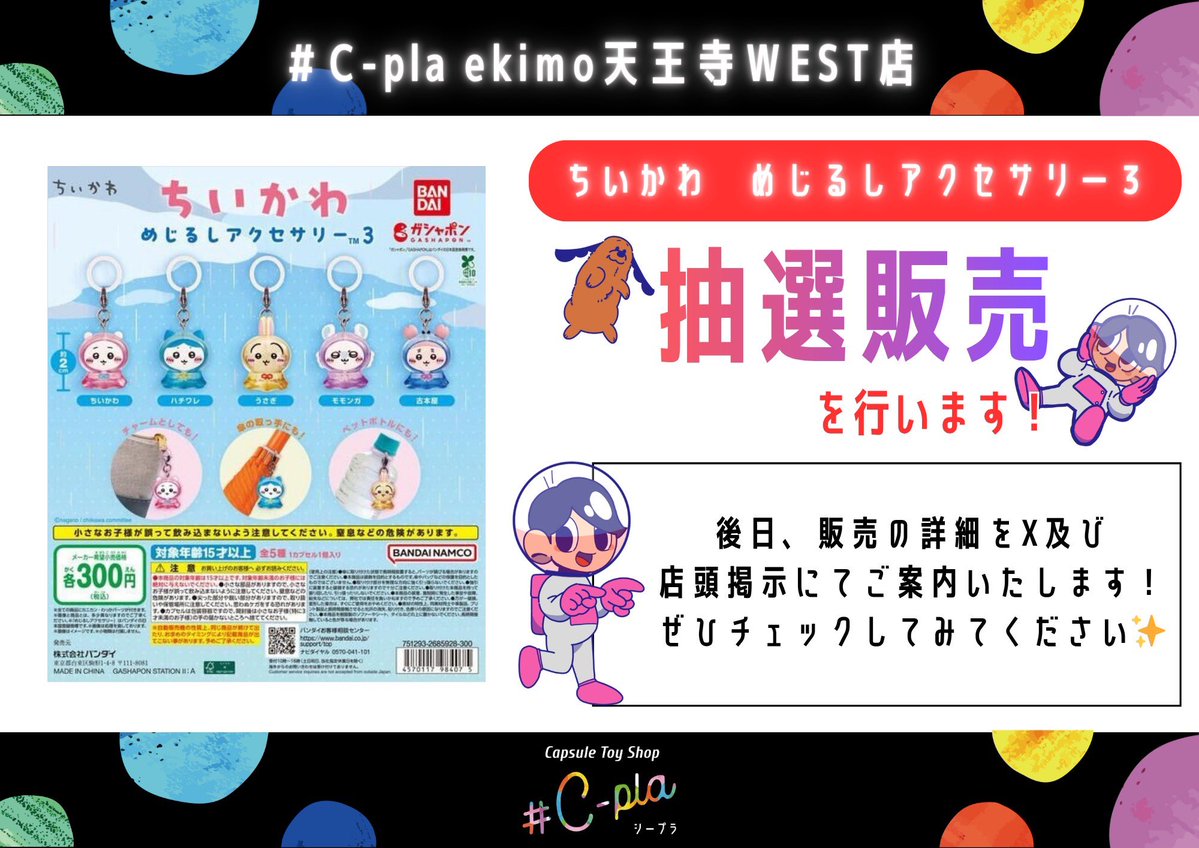 #C-pla ekimo天王寺WEST店【公式】 tweet media