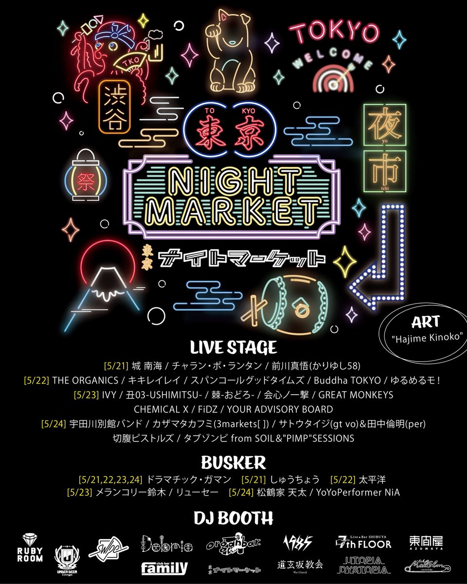 428nightmarket's tweet photo. ◼︎開催日程
2026年5月20日(水)〜5月24日(日)
◼︎開催時間
平日 / 16:00〜22:00
土日 / 14:00〜22:00
◼︎場所：代々木公園ケヤキ並木
◼︎入場料：無料

＜主催＞
東京ナイトマーケット実行委員会
株式会社エル・ディー・アンド・ケイ
アースガーデン/有限会社en https://t.co/jIJxs53aVJ