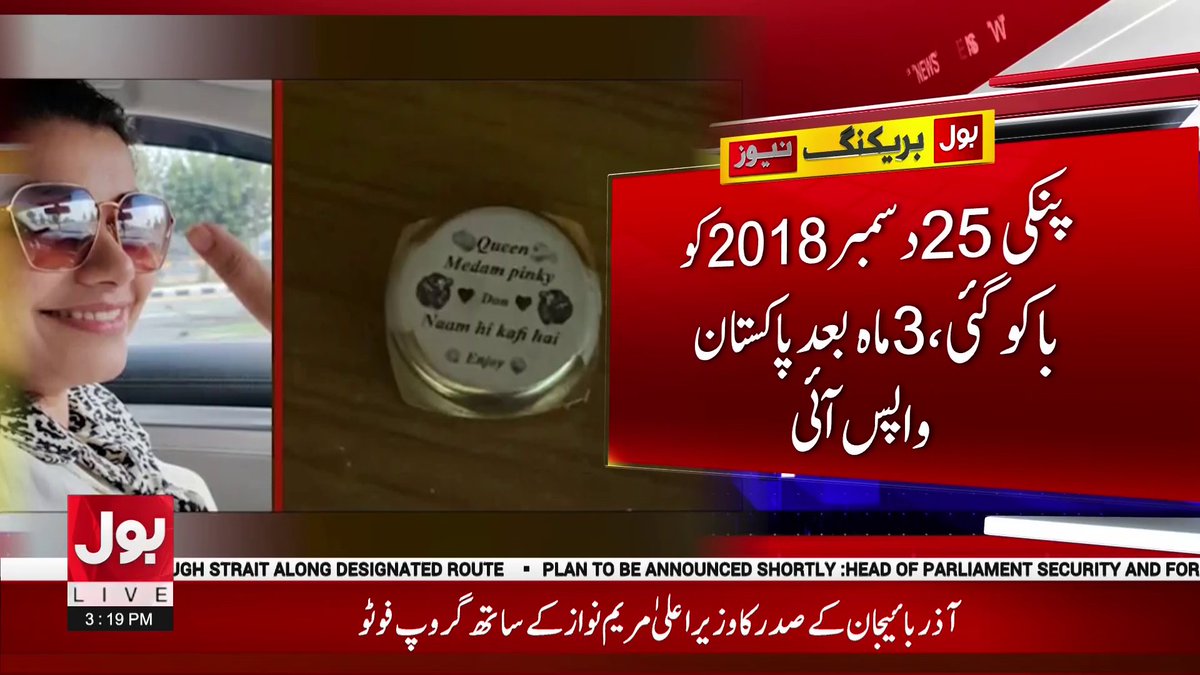 BOLNETWORK's tweet photo. کو کین کوئین پنکی کی ٹریول ہسٹری سامنے آگئی
#BOLNews #BreakingNews #AnmolPinky https://t.co/dCQVYt8ZNC