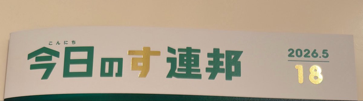 すこやかミレニアム tweet media