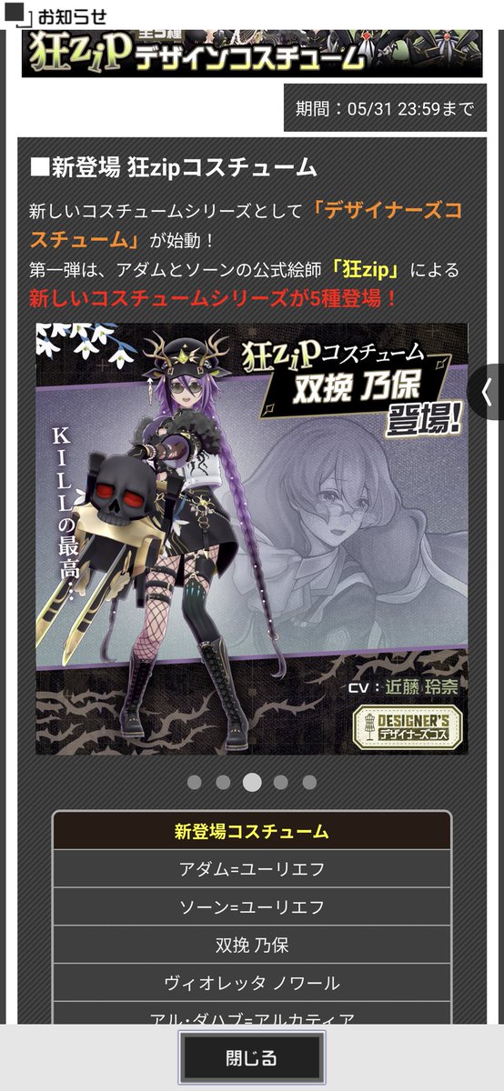 のほたん狂zipコスげっと！！！！ #コンパス