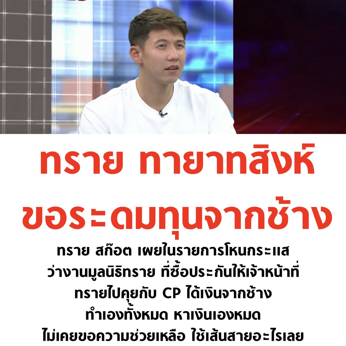 บอล ธนวัฒน์ วงค์ไชย tweet media