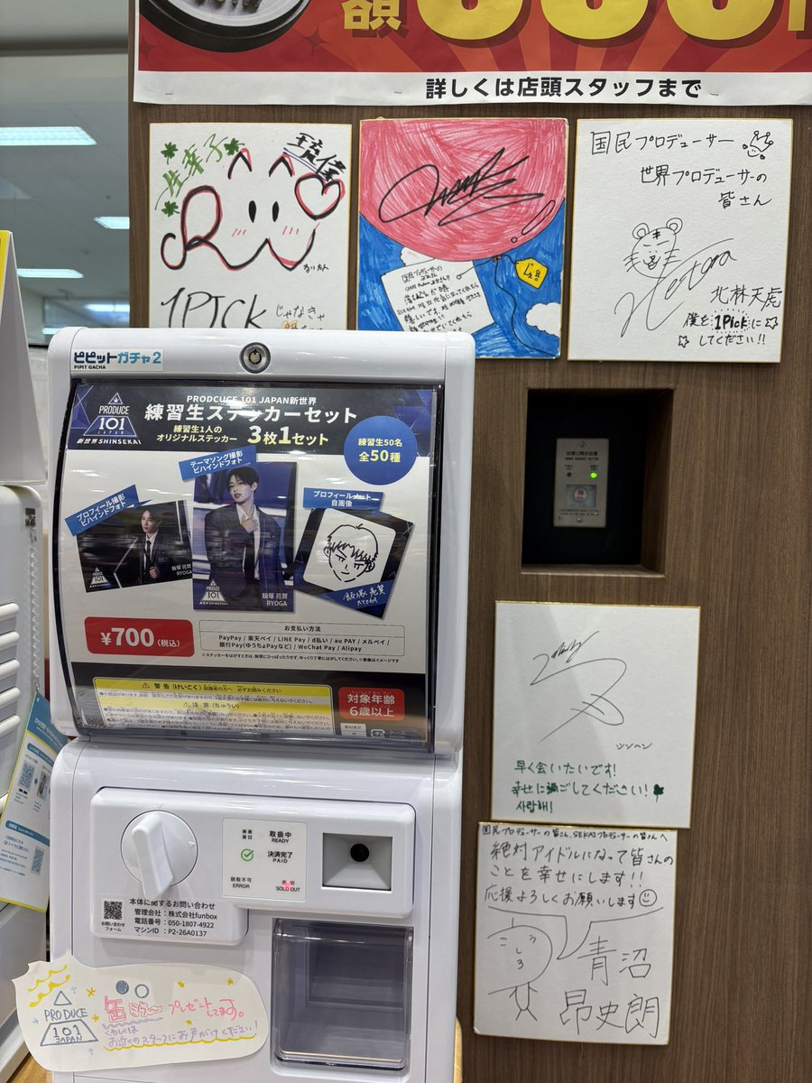 m2kn3b's tweet photo. 岩手盛岡のドコモショップには
水上琉偉くん、ユン・ジェヨンくん、北林天虎くん、オ・シンヘンくん←🆕、青沼昂史朗くんのサイン色紙があります🍀
ちなみに盛岡のdocomoのガチャガチャはすでに売り切れで、入荷予定もないそうです🌀
#水上琉偉 #ユンジェヨン #北林天虎 #オシンヘン #青沼昂史朗 https://t.co/eajRaOOXNz