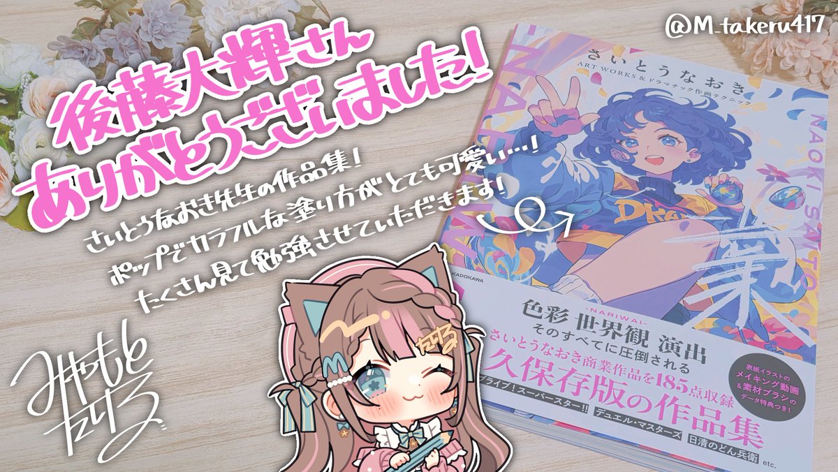 お誕生日プレゼントとして、Amazonの欲しい物リストから、さいとう