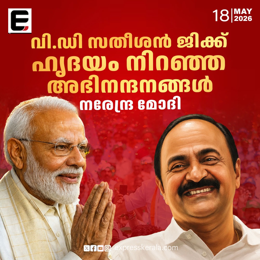 Express Kerala tweet media