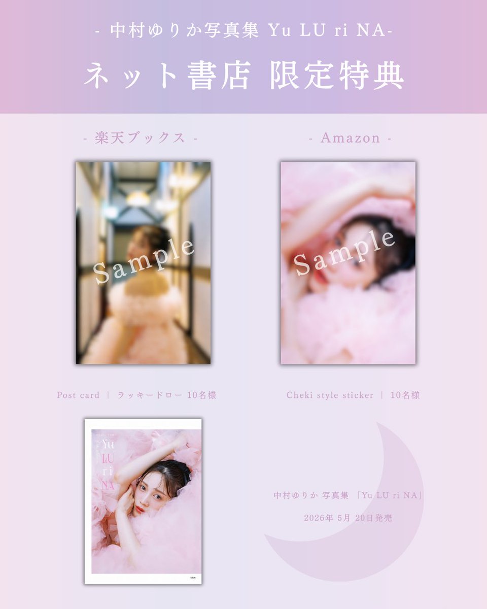 RT @yurika_n_book: ＼ネット書店 特典公開📚✨／ 🌙Amazon ご購入