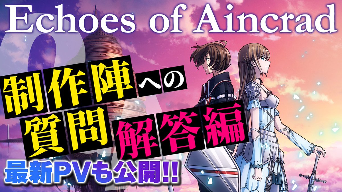 dengekionline's tweet photo. 【SAO】『Echoes of Aincrad』生放送を5月21日21時配信。5月12日まで募集した質問への回答＆最新PV公開もあり！
https://t.co/7pUylRbnNj

番組には二見鷹介さんと八幡泰広さんが出演。本作を予約済みの方はもちろん、購入を迷っている方も必見！ https://t.co/a85s3NDzvJ