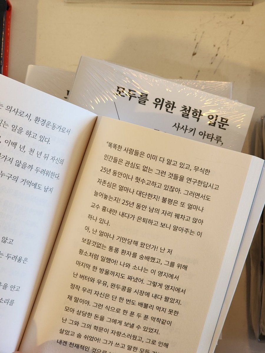 ghost__books's tweet photo. <모두를 위한 철학 입문 / 사사키 아타루> 2차 재입고 되었습니다. 죽음의 의미를 벗어나 죽음 앞에서 기꺼이 웃을 수 있는 주체. 인생의 무의미 앞에서 초조한 사람, 죽으면 잊힐까 두려운 사람, 하루하루 공허하고 외로운 당신에게 “철학에 대한 처음이자 마지막이자, 가장 짧은” 입문서를 권합니다. https://t.co/v5sGWMsgBD