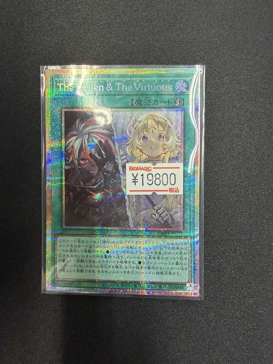 遊戯王】 The Fallen & The Virtuousのプリズマティックシークレット