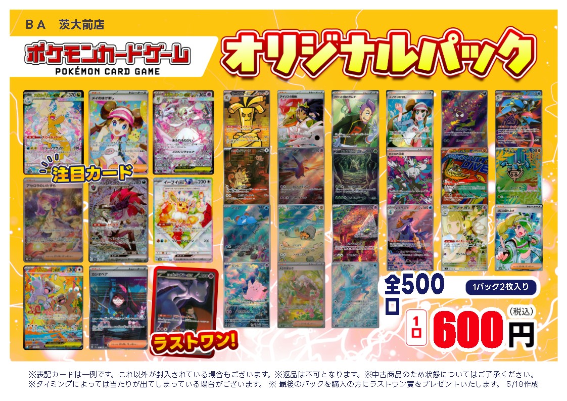 オリパ情報】 本日、ポケモンカード600円500口オリパを新しく展開致し