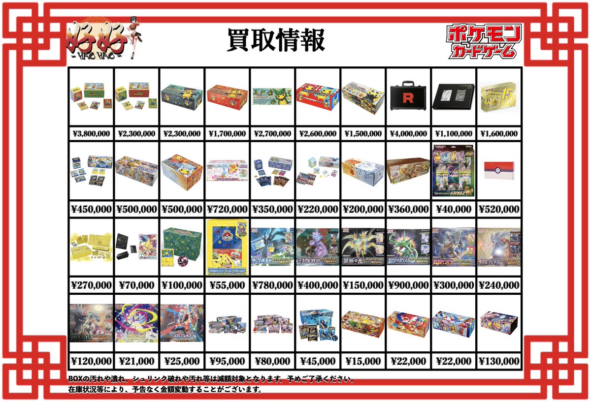 ポケモンカード買取情報こんにちはトレーディングカード専門店、好好