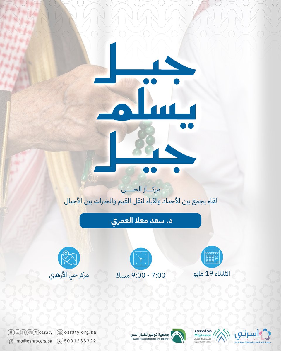 أسرتي - جمعية التنمية الأسرية بالمدينة المنورة tweet media