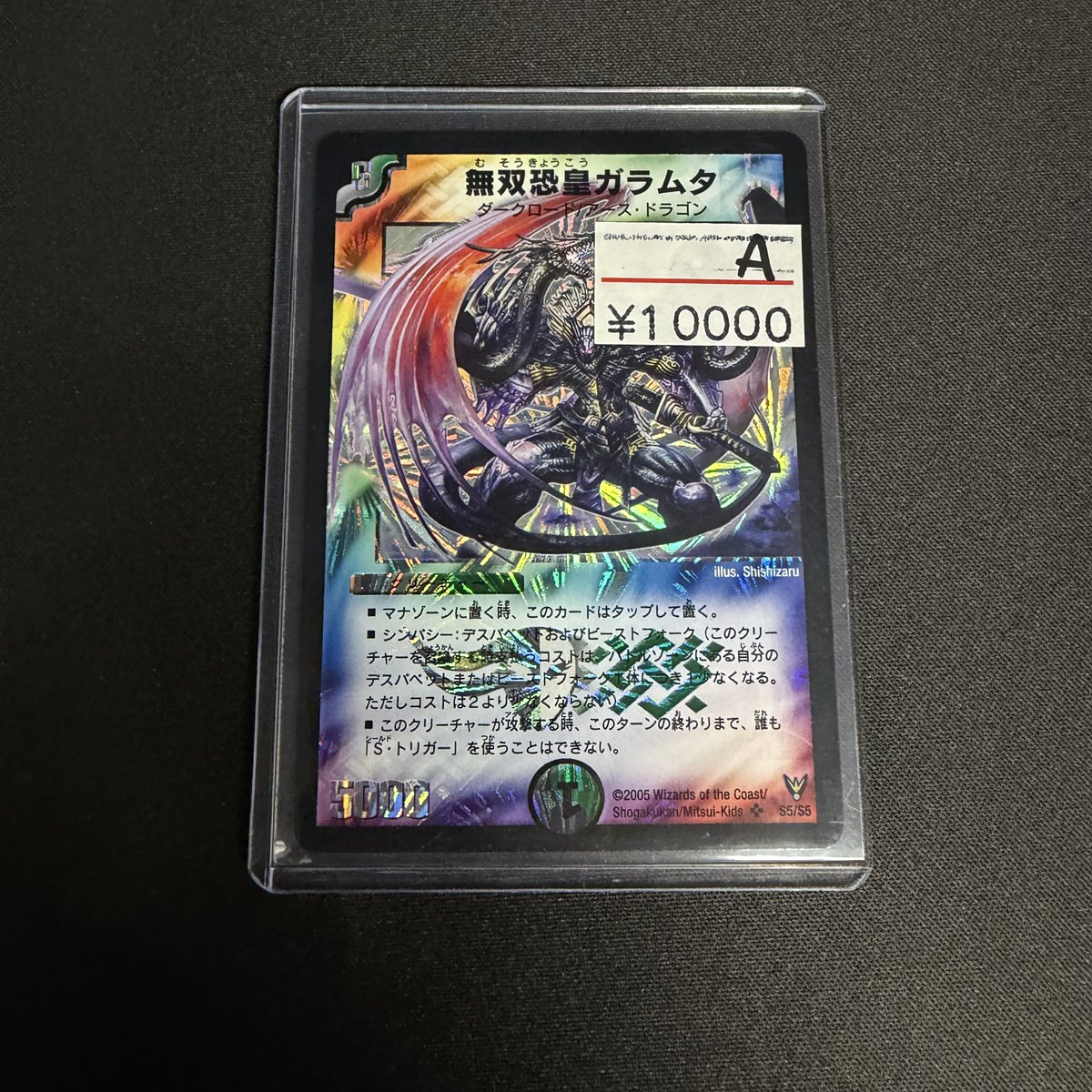 入荷情報】 無双恐皇ガラムタ(美品) デュエマクラシックはエルドラード