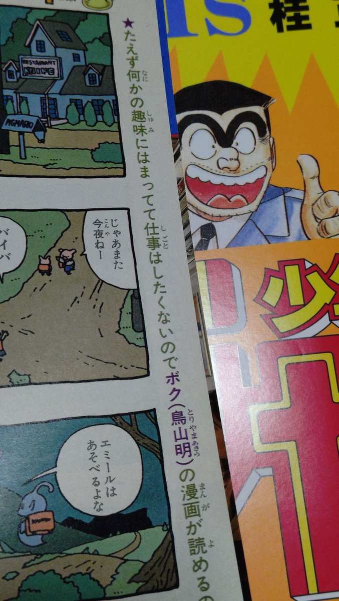 COWA!」のプロモーションにはあの鳥山先生が帰ってきたぞー、と短期